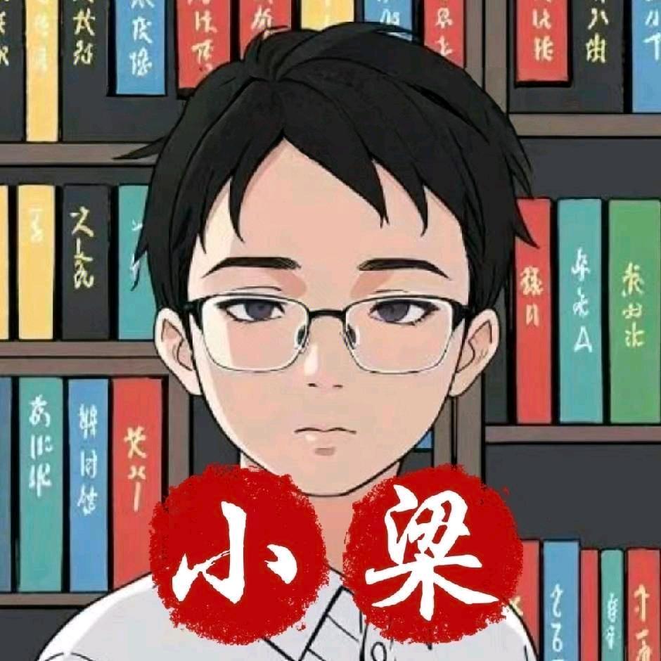 小梁故事集