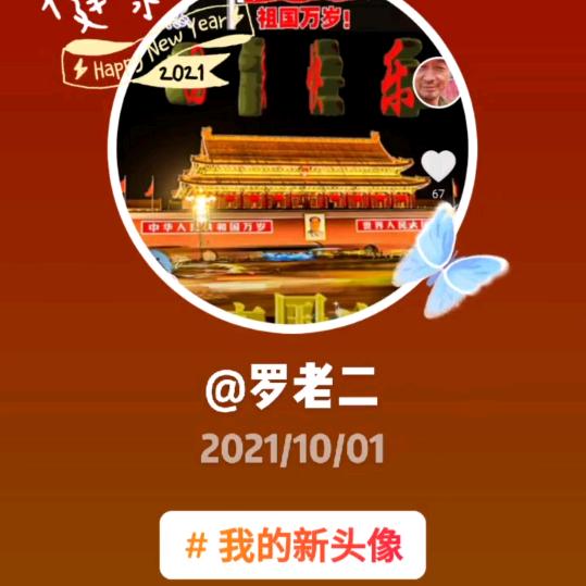 罗老二