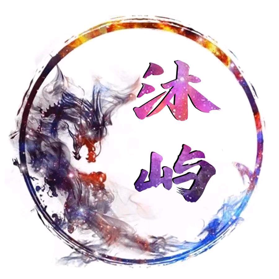沐屿🆔