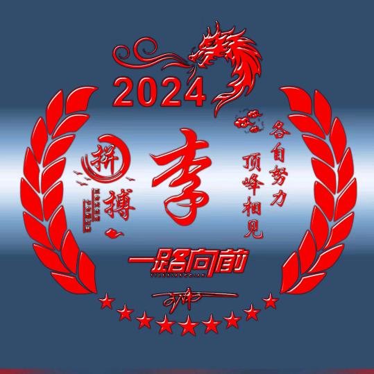 美好相约