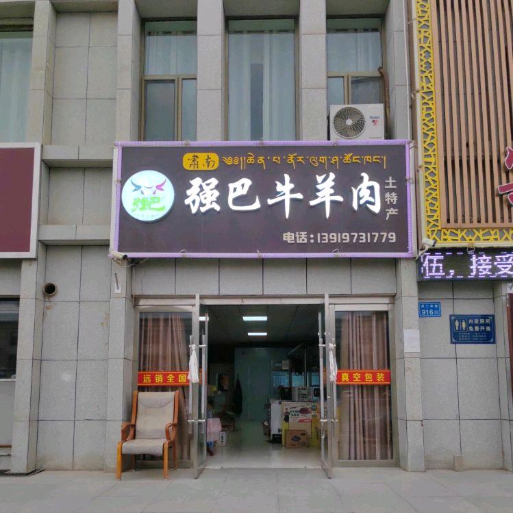 雪域强巴