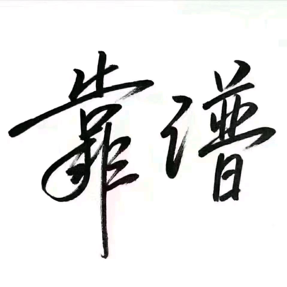 只爱你和天下