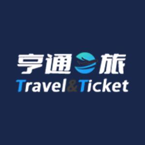 亨通之旅企业团队机票代理