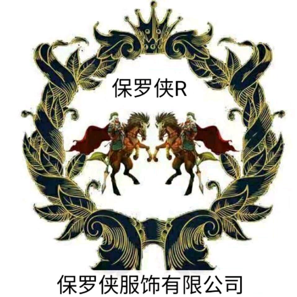 保罗