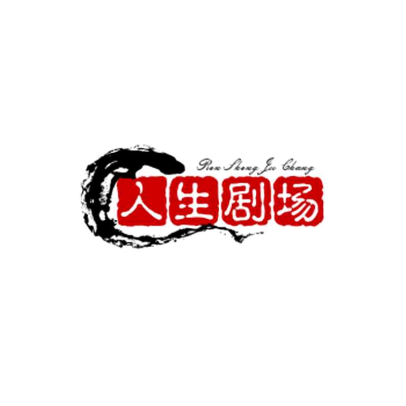 人生如梦