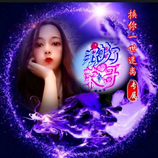 💞浪够了💞荣哥💞