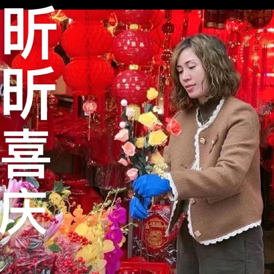 昕昕喜庆