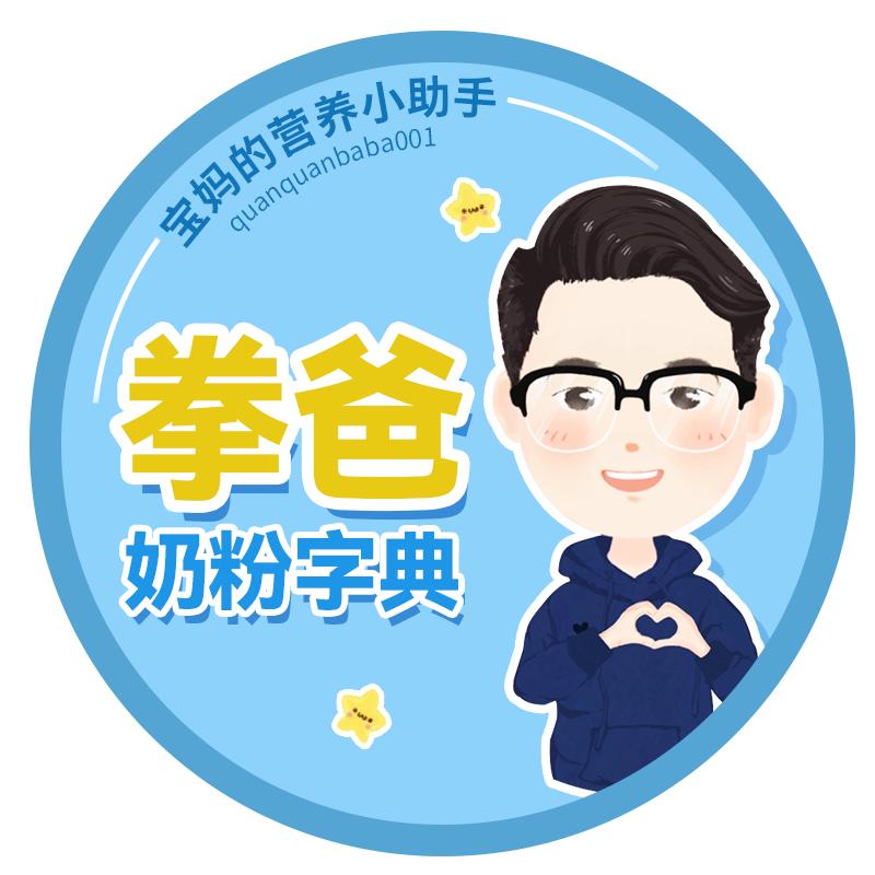 拳爸奶粉字典