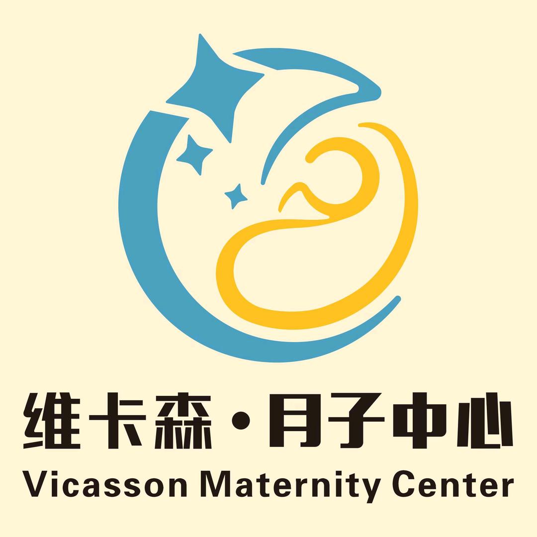 维卡森月子会所（惠来店）