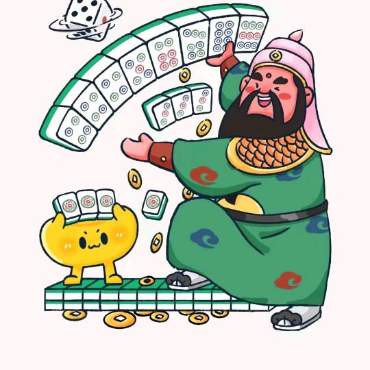麻了个将