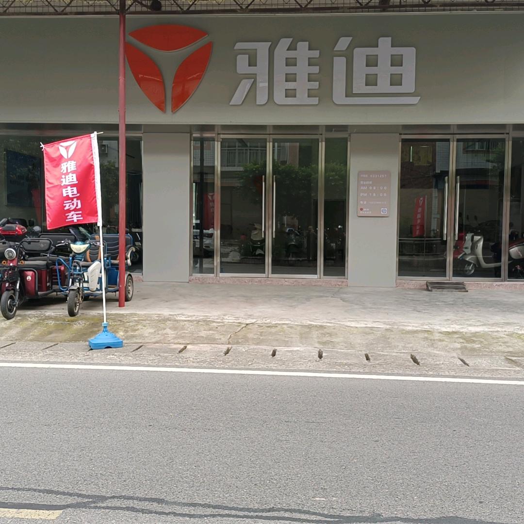 麻耀子(开州区厚坝雅迪电动车店)