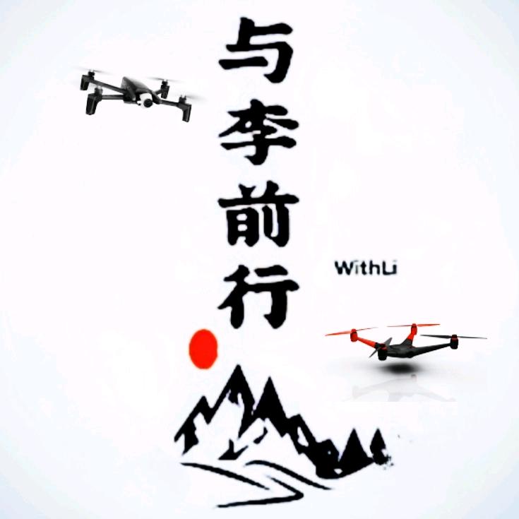 与李黔行