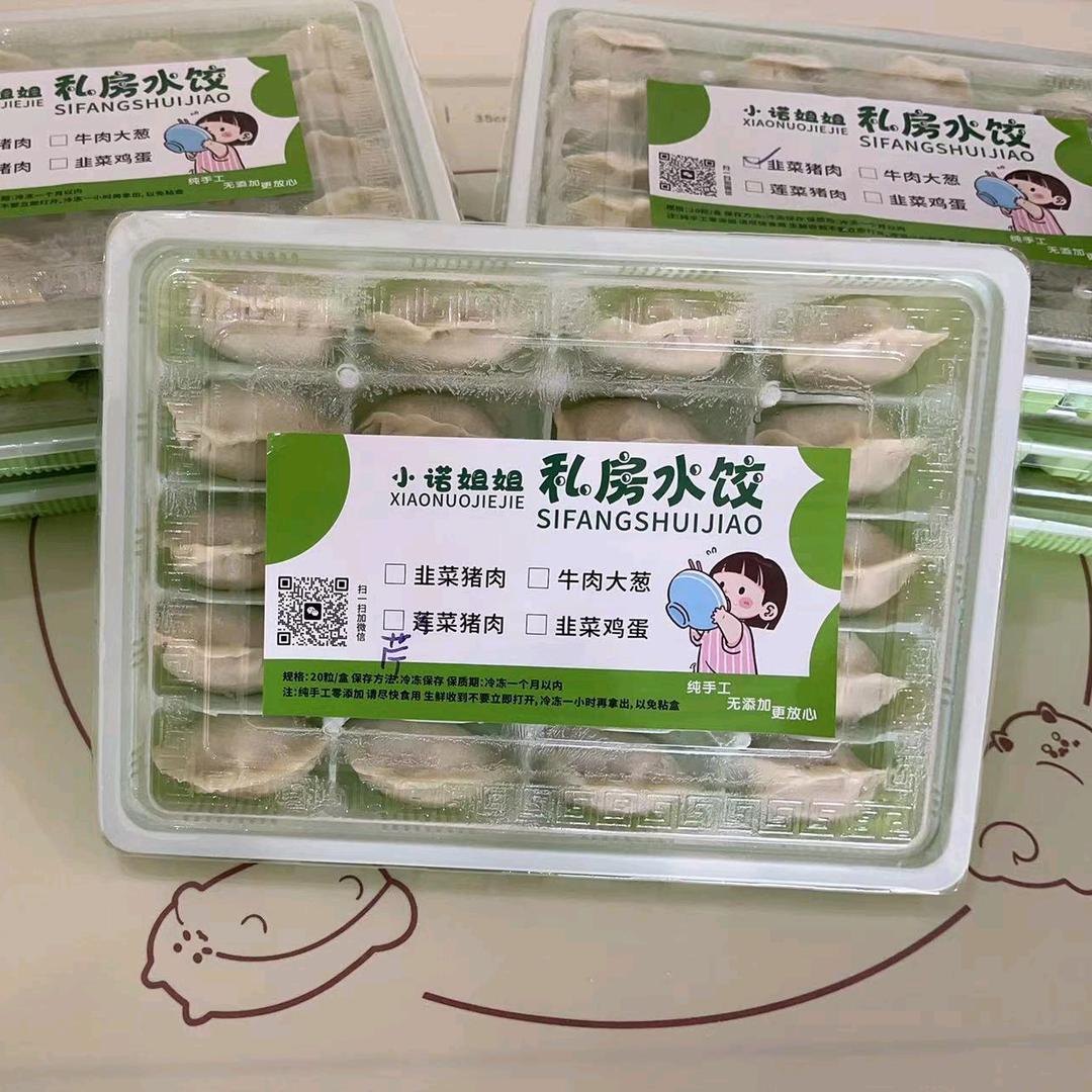 小诺姐姐手工水饺馄饨