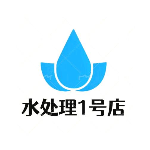 水处理1号店