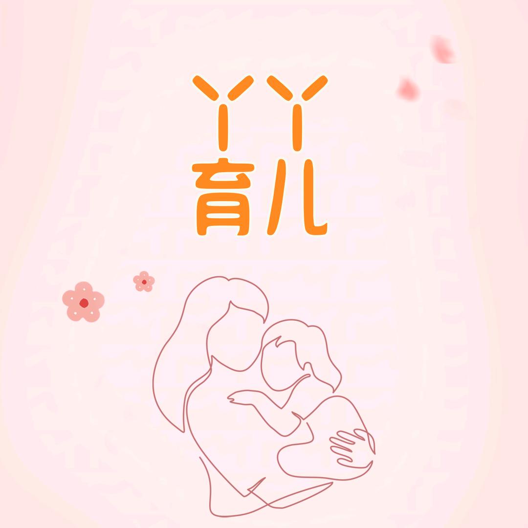 丫丫育儿