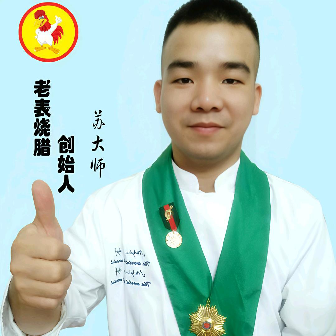 老表烧腊（苏大湿）