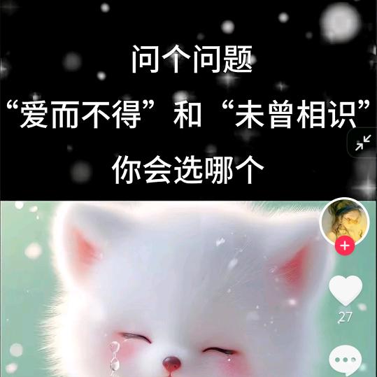 爱而不得，世人万千