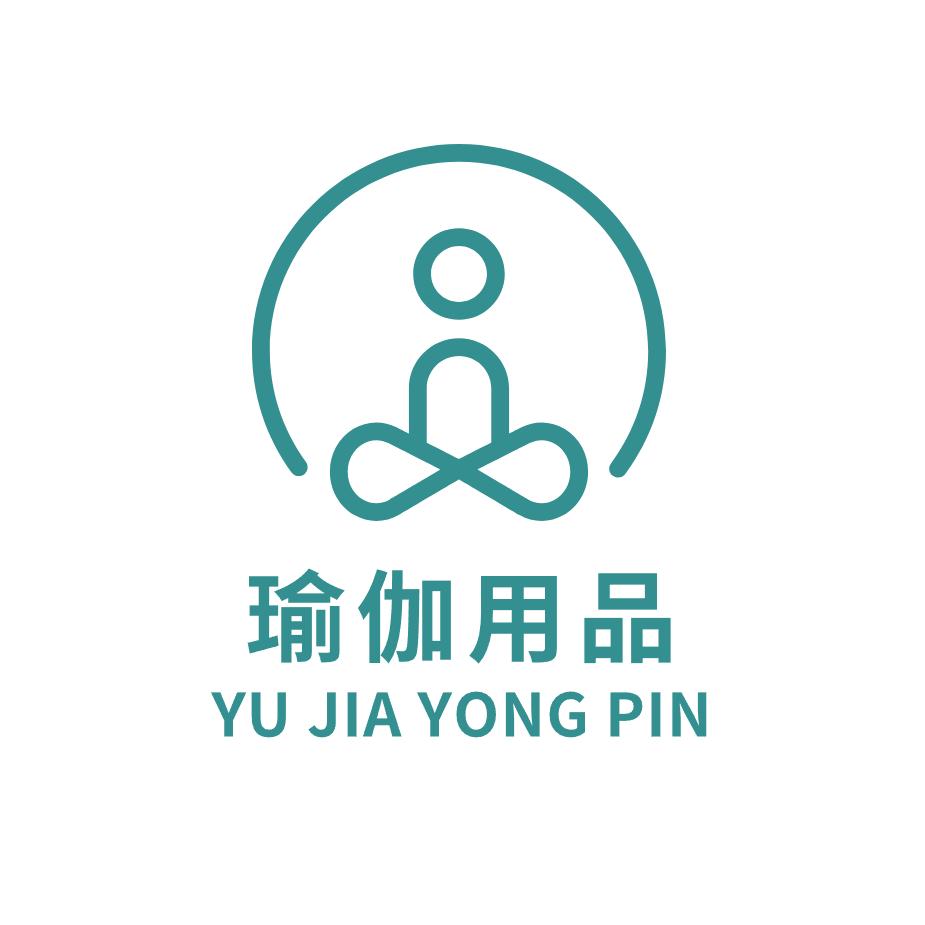 瑜伽用品