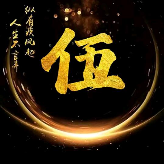 小5哥