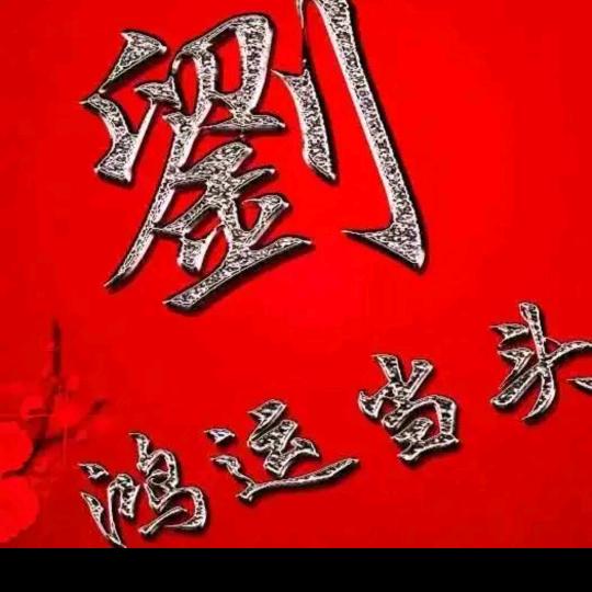 👉👉 强 $ 哥 $ 🤙