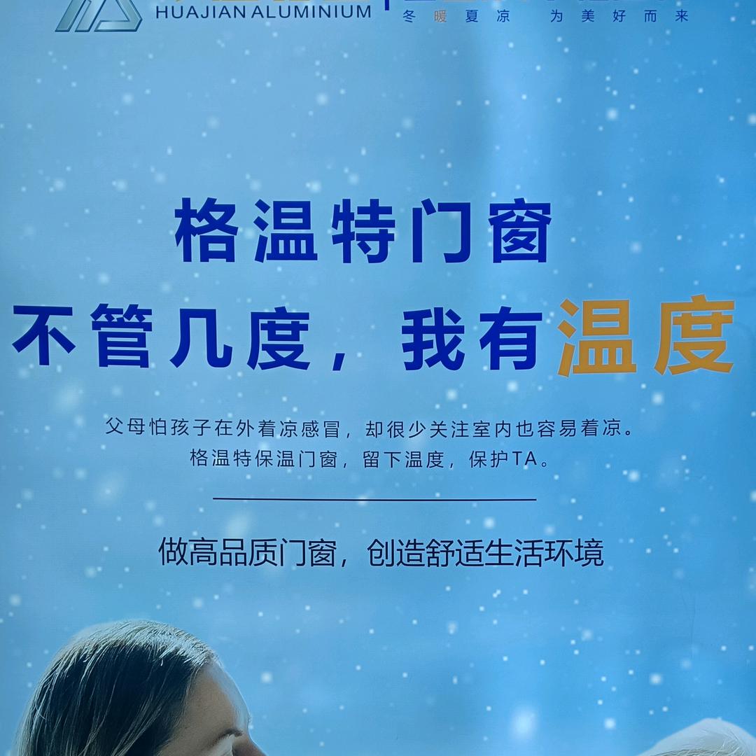 华建&萌发&系统门窗&訾艳茹