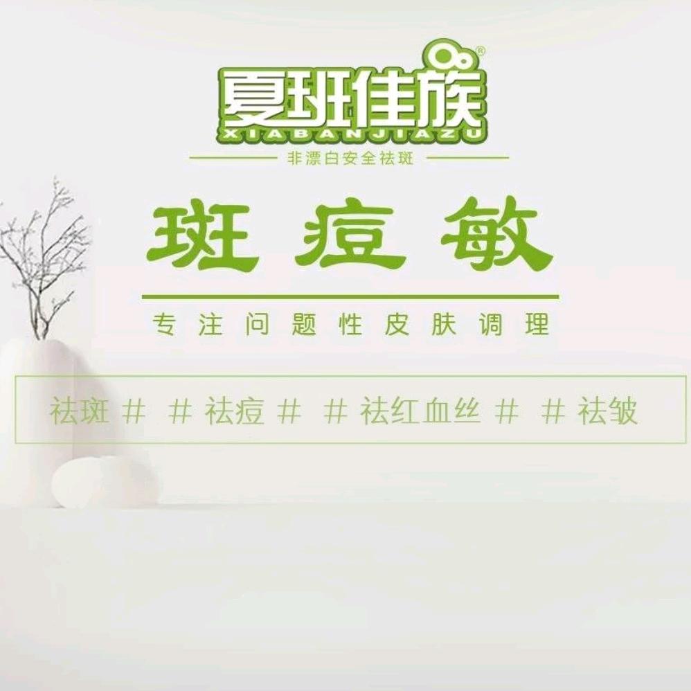 移动美业调肤蓉蓉