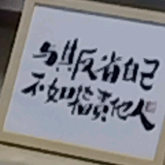 旺了