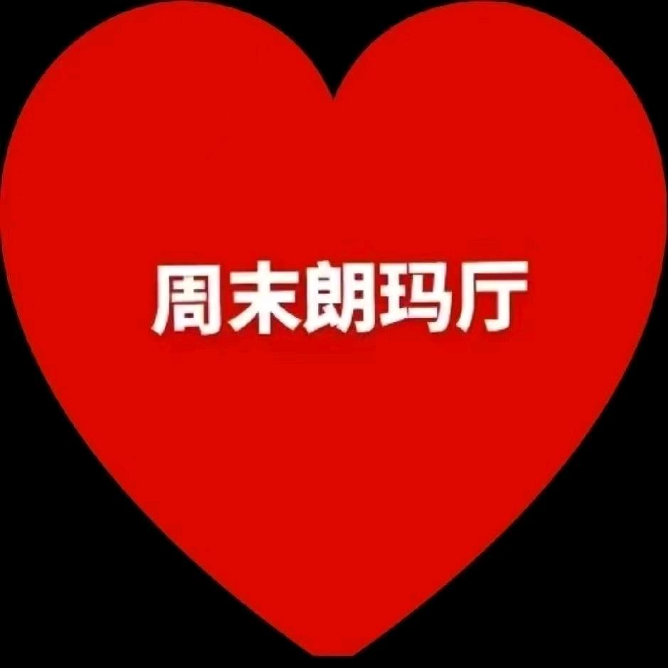 周末朗玛厅
