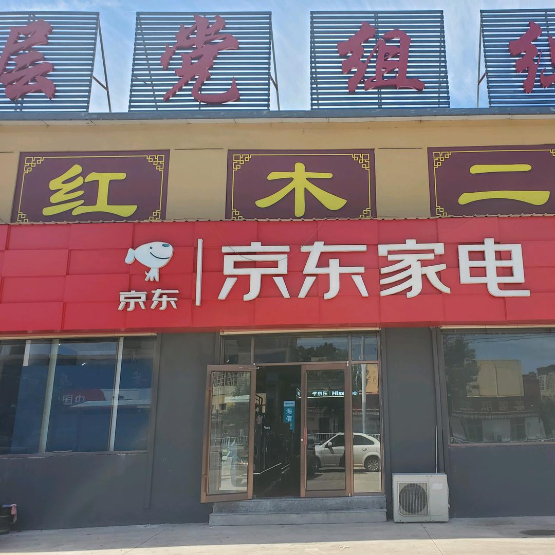 莱阳星辉家电