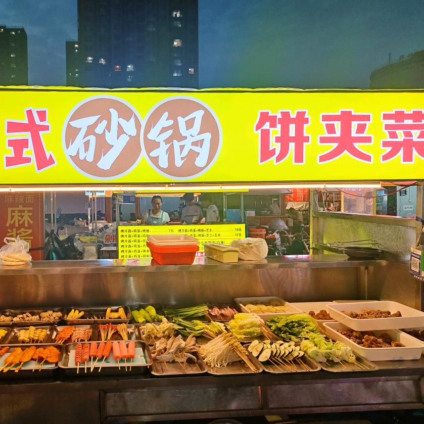 郭先生砂锅饼夹菜