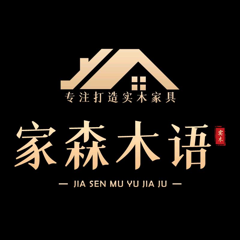 家森木语家具旗舰店