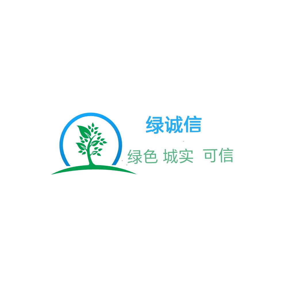 （绿诚信）日记