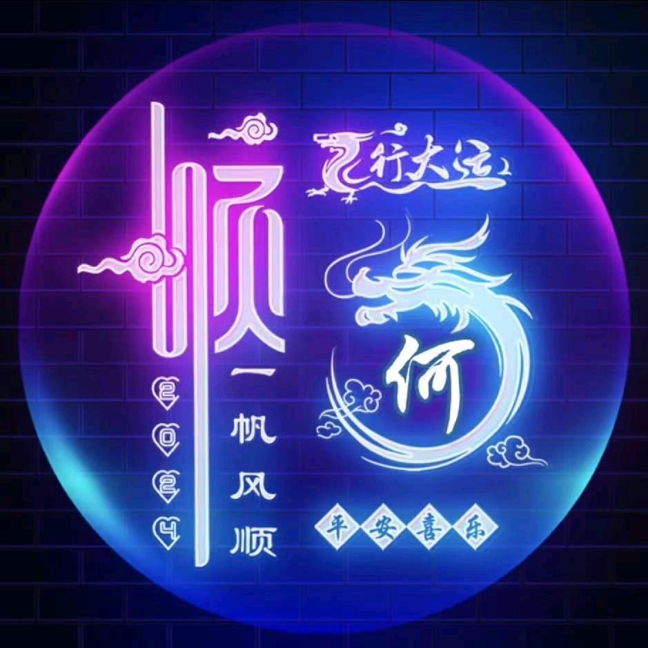 时来运转