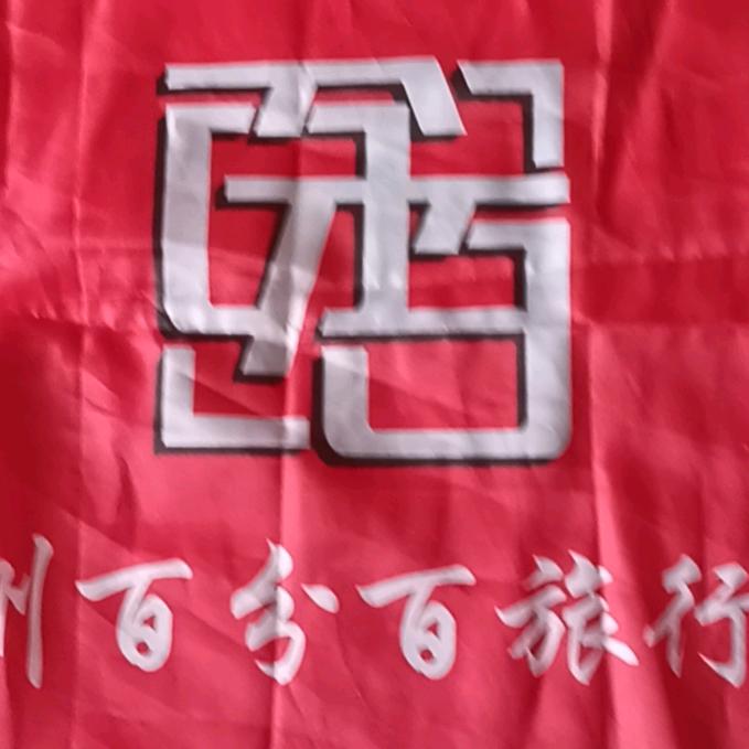 杜桥百分百旅行社