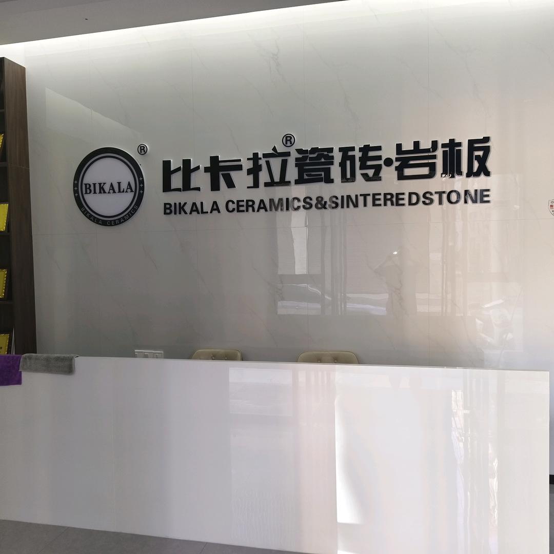 慌