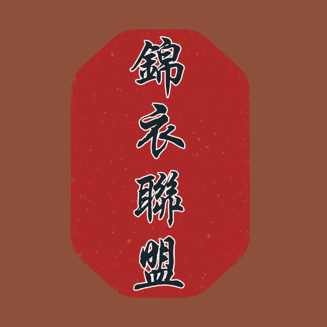 雅点墙布锦衣联盟