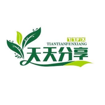 天天分享（妍资）