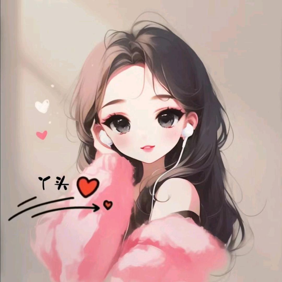 吖头没人爱