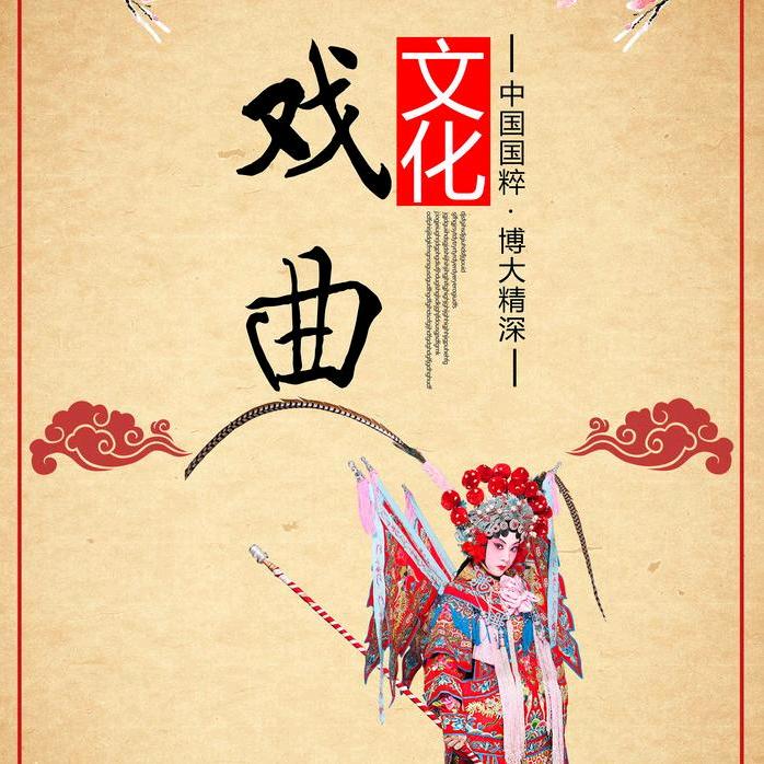 豫见戏缘