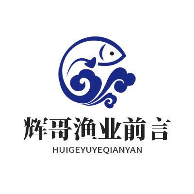 辉哥渔业前沿