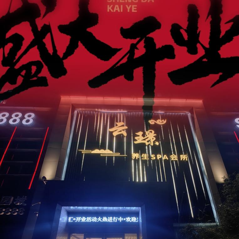 云璟养生官方号