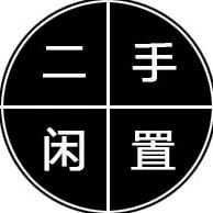 阿伟实惠王综合二手交易市场