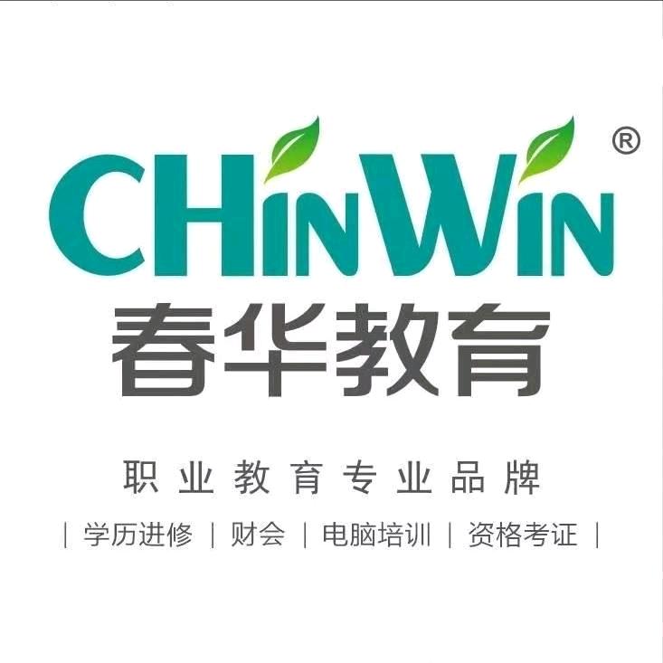 春华教育会计刘老师