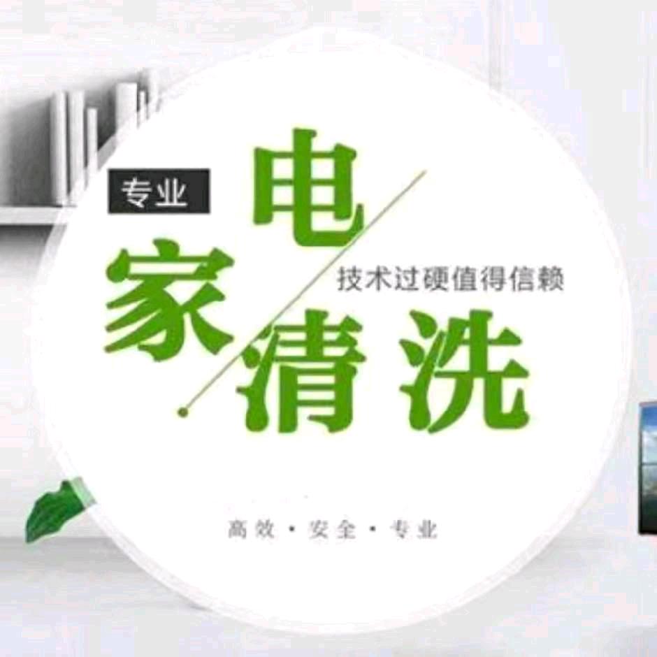 AA泸县家电清洗&管道疏通