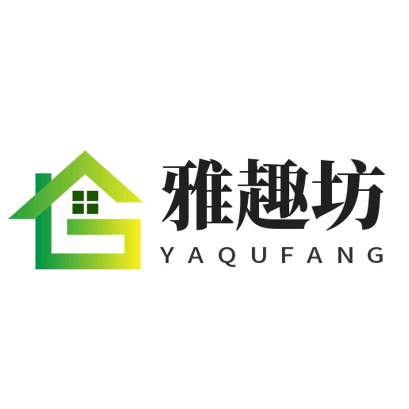 雅趣坊专店