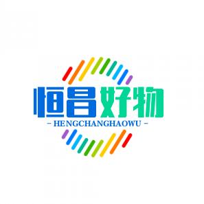 恒昌好物