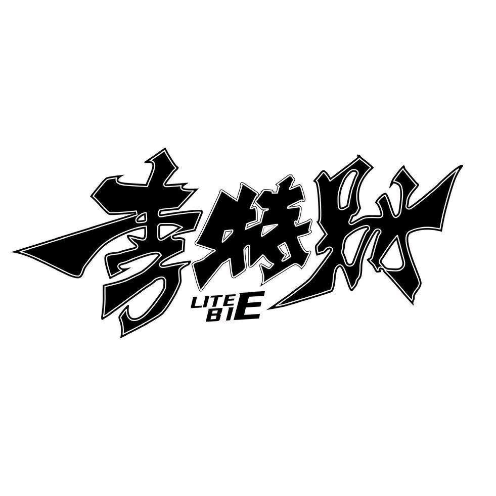 李特别万州小火锅（丰都店）
