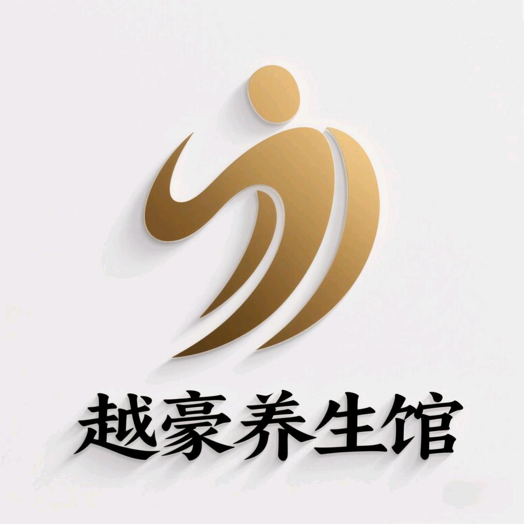 东兴市越豪养生馆