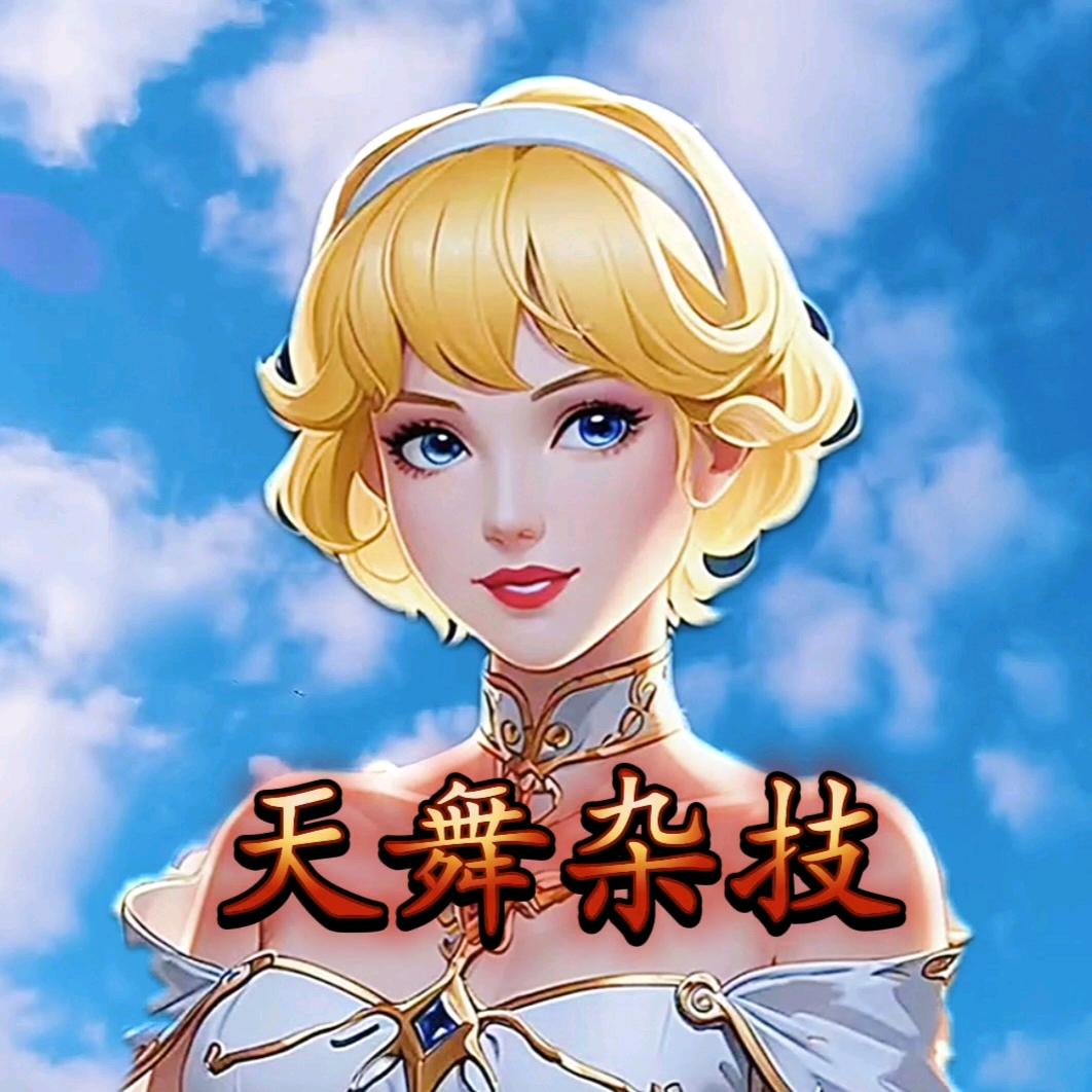 天舞杂技