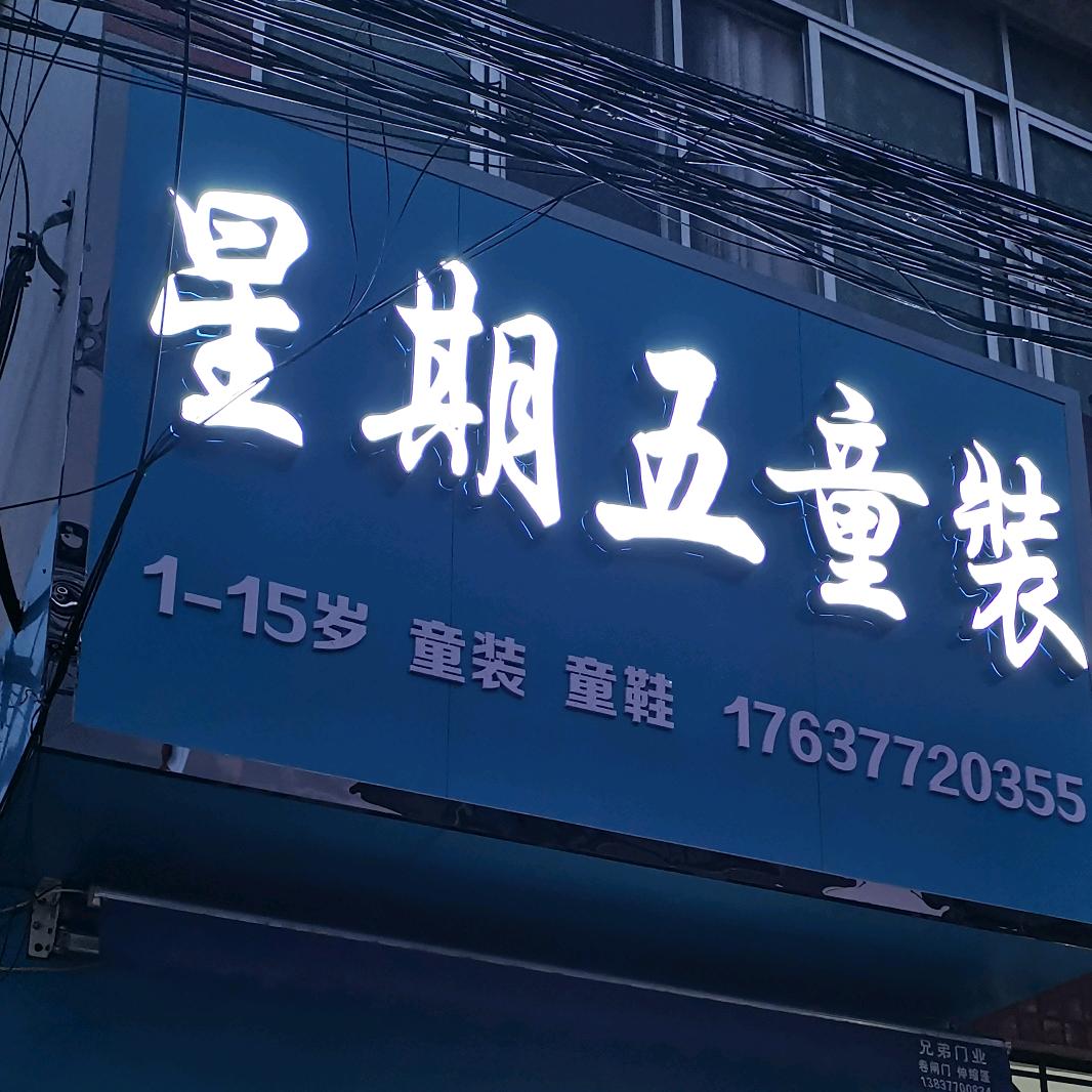 赤眉星期五童装➕不脱妆粉底液